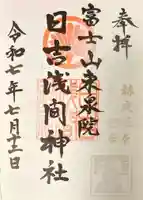 日吉浅間神社(静岡県)