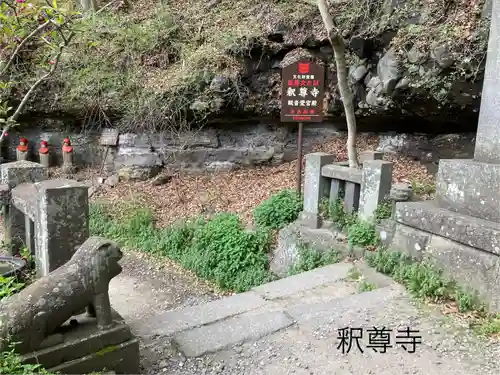 釋尊寺(長野県)
