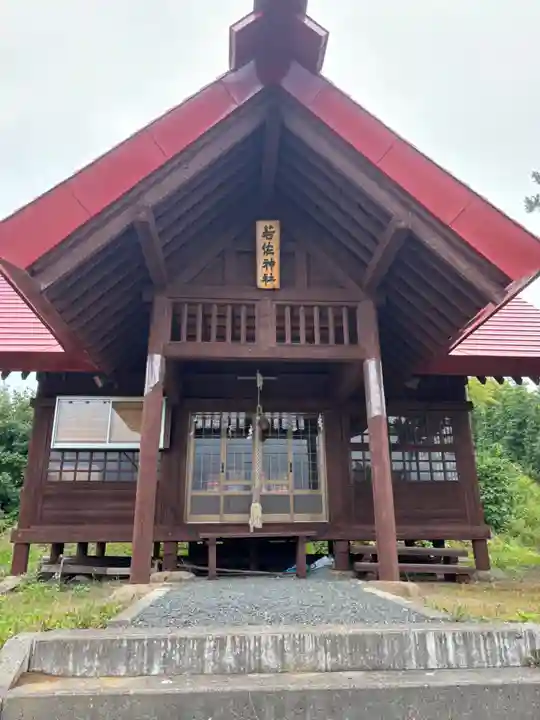 若佐神社(北海道)