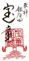 宝童稲荷神社の御朱印