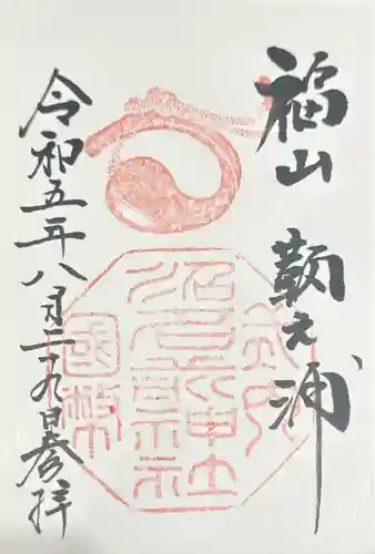 沼名前神社(広島県)