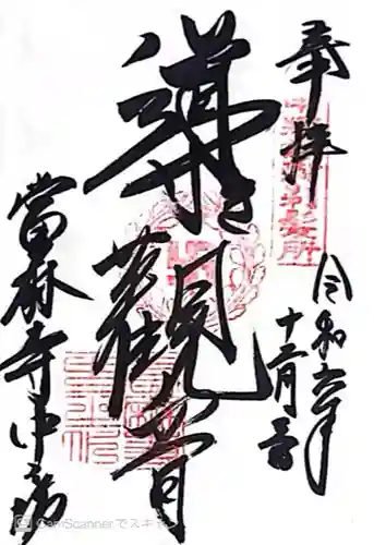 當麻寺中之坊(奈良県)