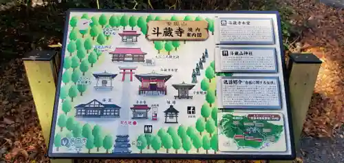 斗藏寺のその他建物