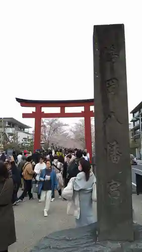 鶴岡八幡宮の鳥居