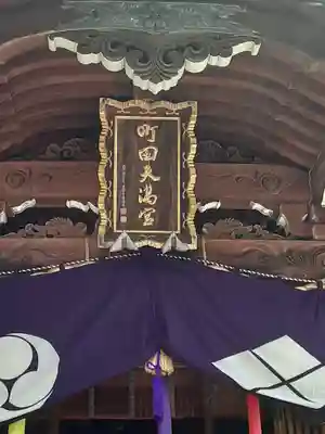 町田天満宮のその他建物