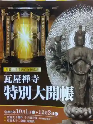 瓦屋寺(滋賀県)