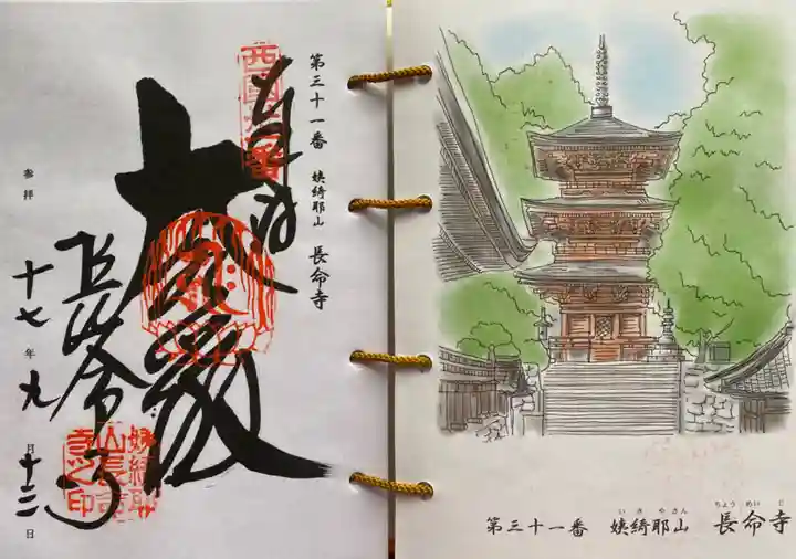 長命寺の御朱印