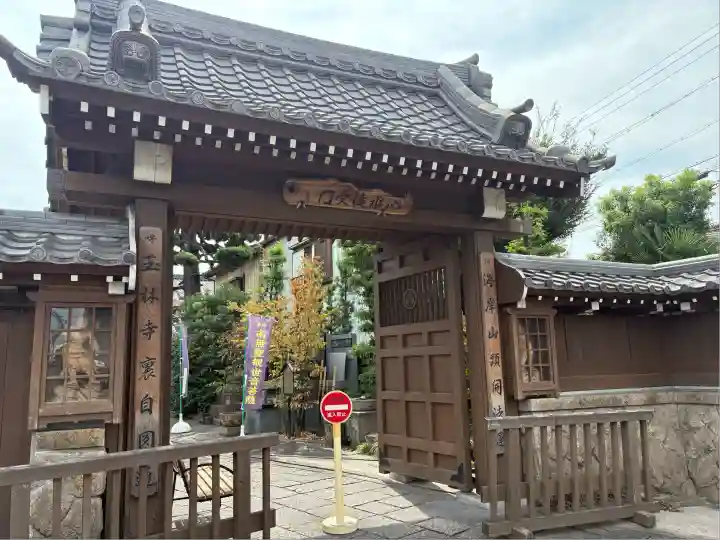 玉林寺(愛知県)