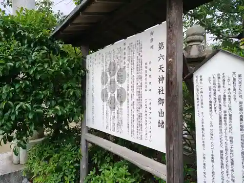 第六天神社(神奈川県)