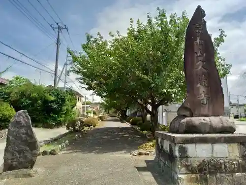 富士山久遠寺の建物その他