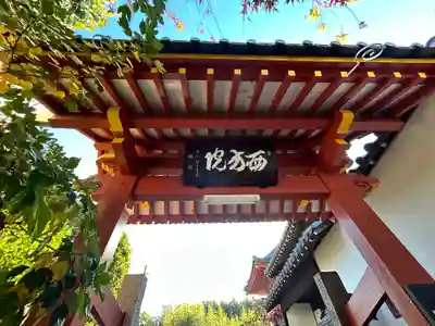 西方院(大阪府)