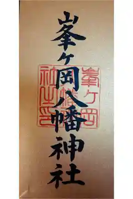 川口九社詣勾玉巡り 1社目