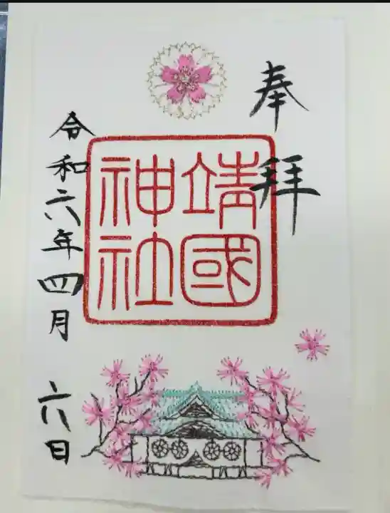 靖國神社(東京都)