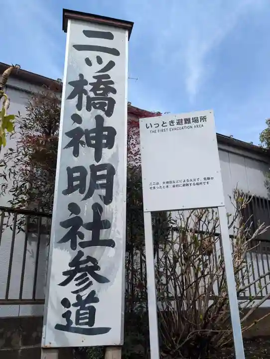 神明社(神奈川県)
