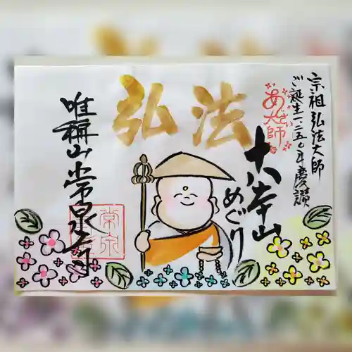 常泉寺(新潟県)