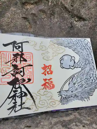 阿邪訶根神社(福島県)