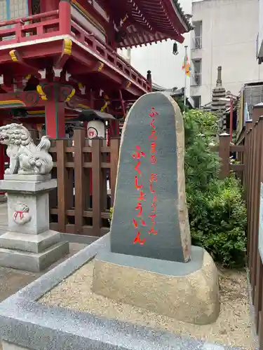 袋町お聖天　福生院(愛知県)
