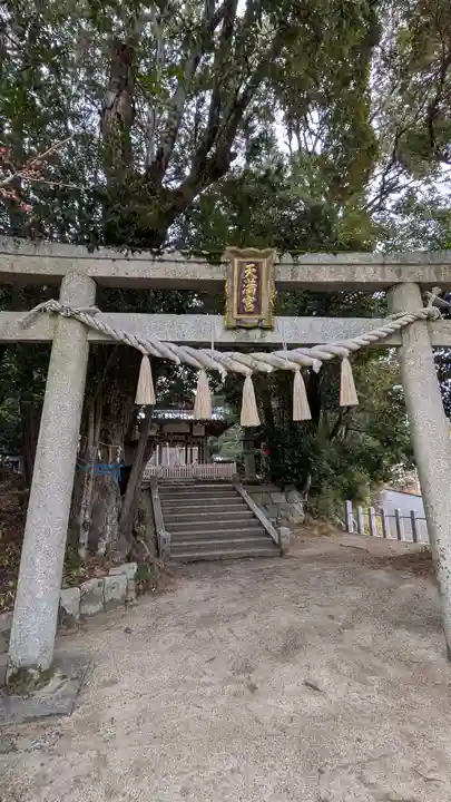 平野天満宮(滋賀県)