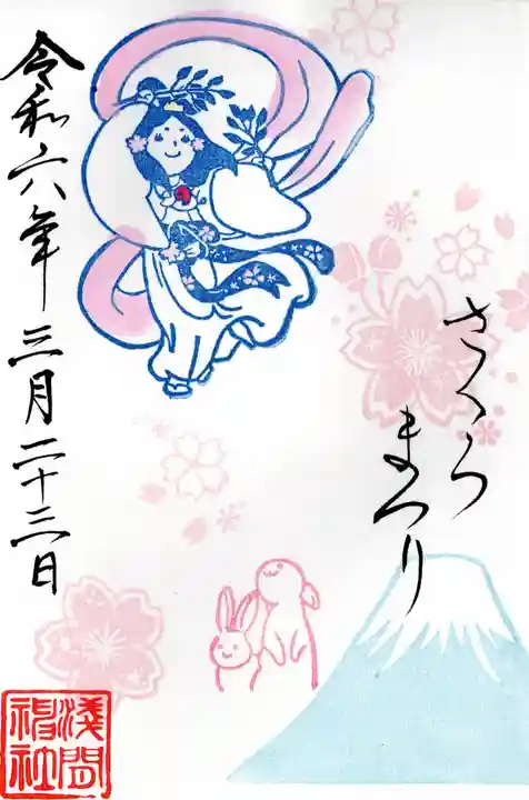 浅間神社(栃木県)