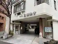東極楽寺の本殿・本堂