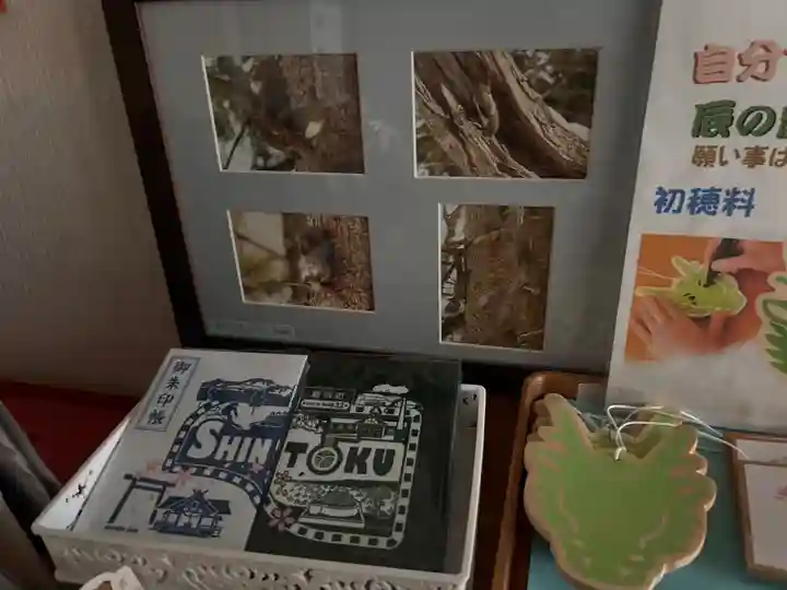 新得神社の御朱印帳