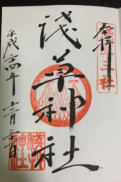 浅草神社の御朱印