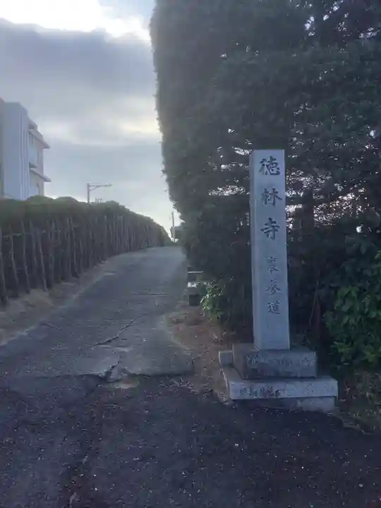 徳林寺のその他建物