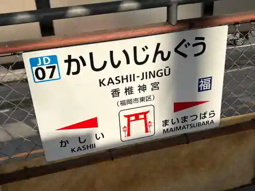 香椎宮(福岡県)