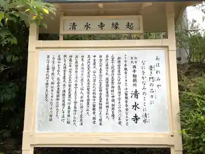 播州清水寺の歴史