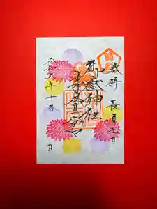 御嶽神社茅萱宮の御朱印 2024年10月03日(木)〜(2024年10月02日(水) 11時27分58秒投稿)
