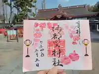 阿部野神社の御朱印