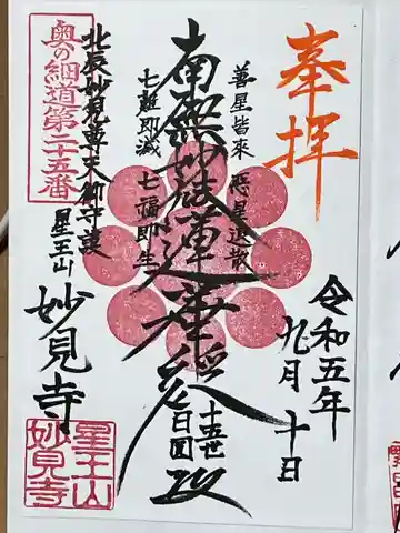 妙見寺(宮城県)