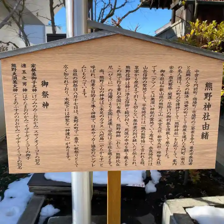 熊野神社(長野県)