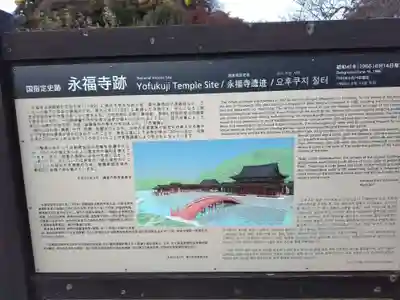 永福寺跡（永福寺址）(神奈川県)