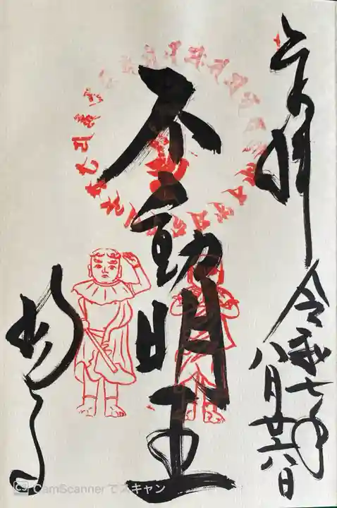 柳谷観音 楊谷寺の御朱印