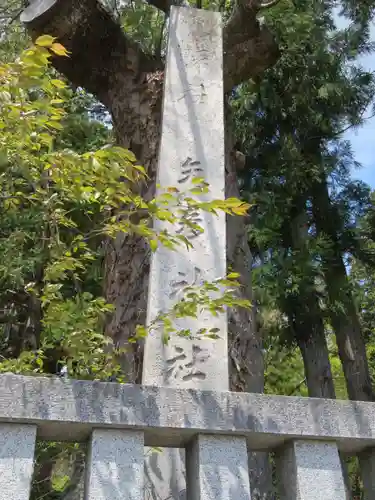 矢彦神社の建物その他