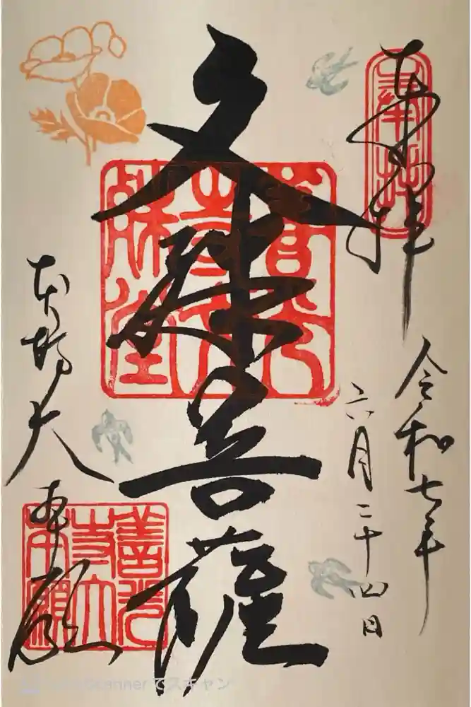 善光寺大本願の御朱印