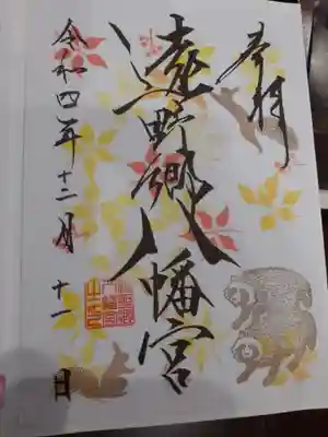 11月の御朱印