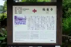 極楽寺（霊鷲山感應院極楽律寺）の歴史