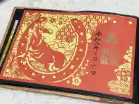 多賀神社の御朱印