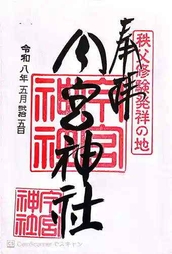 秩父今宮神社(埼玉県)