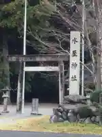 水屋神社の鳥居