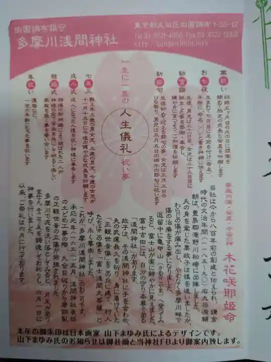 多摩川浅間神社の授与品その他