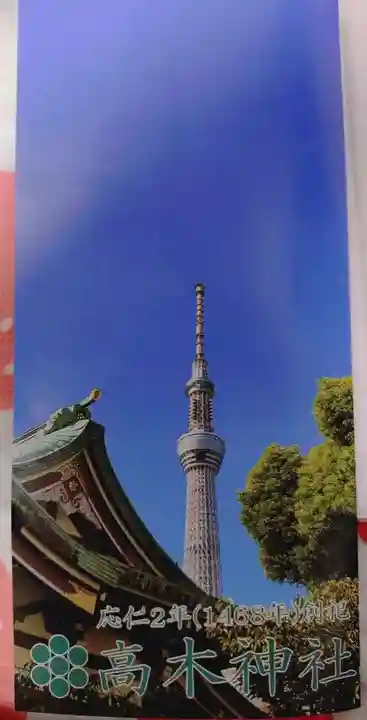 高木神社(東京都)