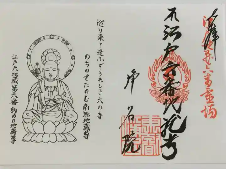 浄名院の御朱印