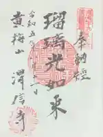 渭信寺の御朱印