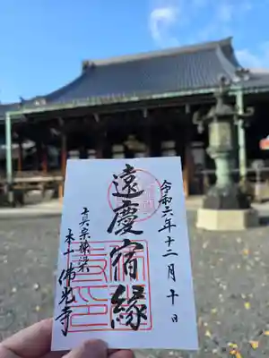 佛光寺(京都府)