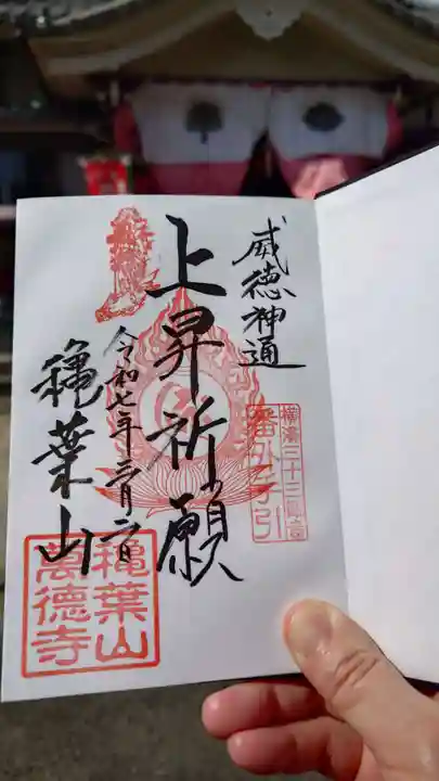 萬徳寺の御朱印