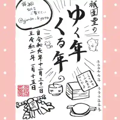 京都祇園堂(廃寺?)(京都府)