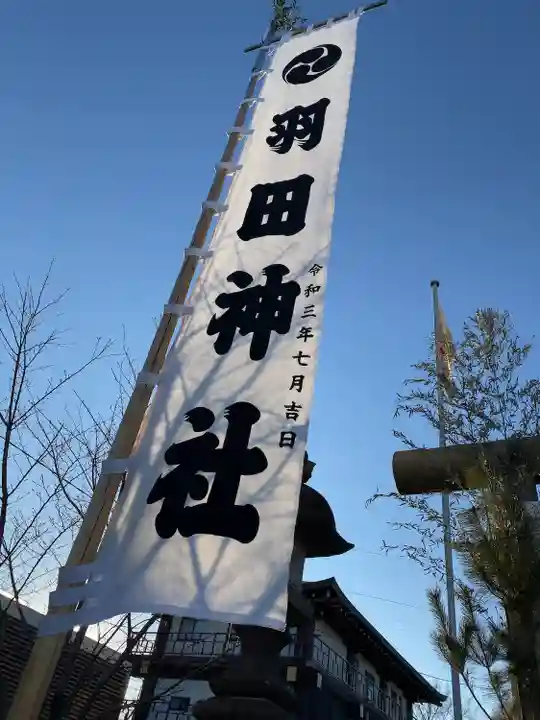 羽田神社のその他建物